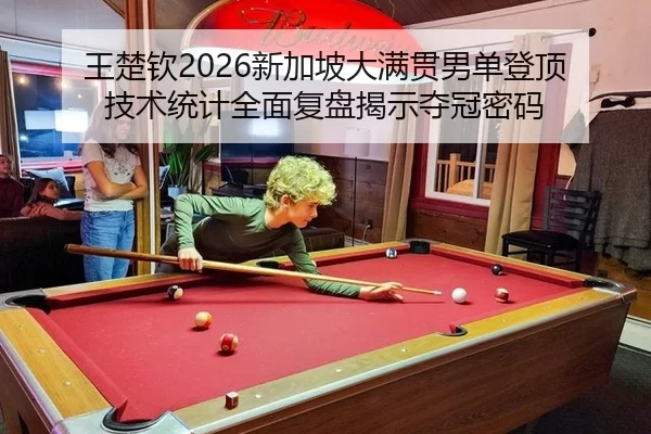 wang-chu-qin-xin-jia-po-da-man-guan-nan-dan-deng-ding-ji-shu-tong-ji-quan-mian-fu-pan-jie-shi-duo-guan-mi-ma-2-405.jpg
